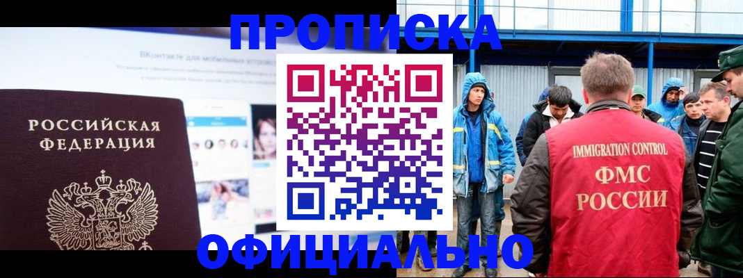 прописка для военкомата в Кубинке