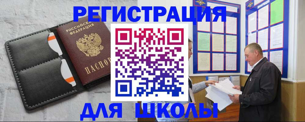 прописка 2025 в Кубинке
