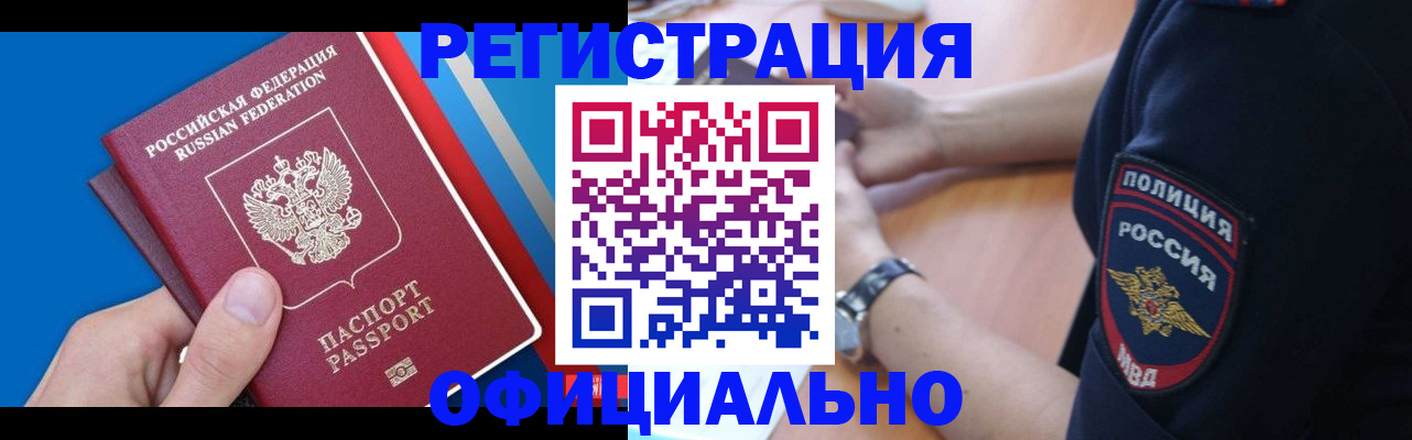 прописка иностранных граждан в Кубинке