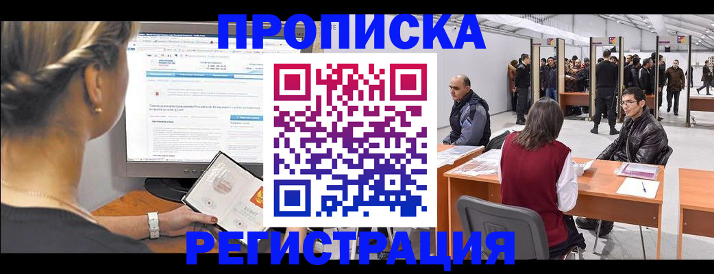 временная регистрация поиск в Кубинке