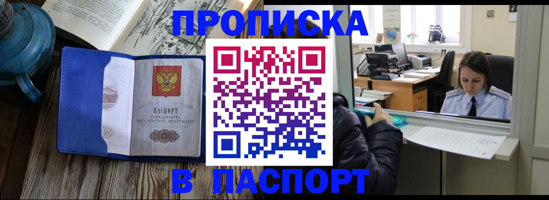 прописка гарантия в Кубинке