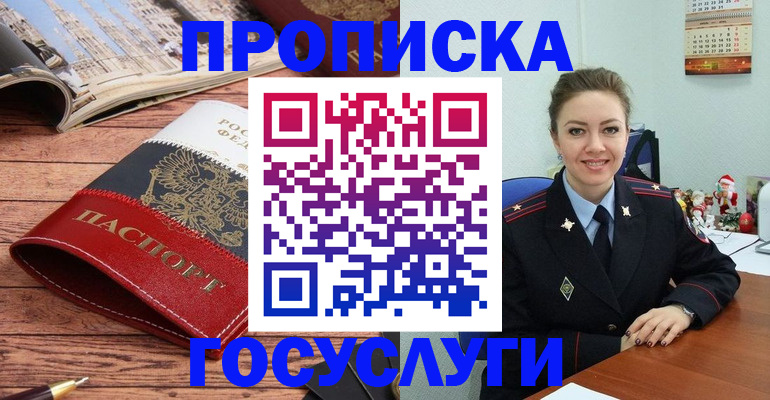 временная регистрация в квартире в Кубинке