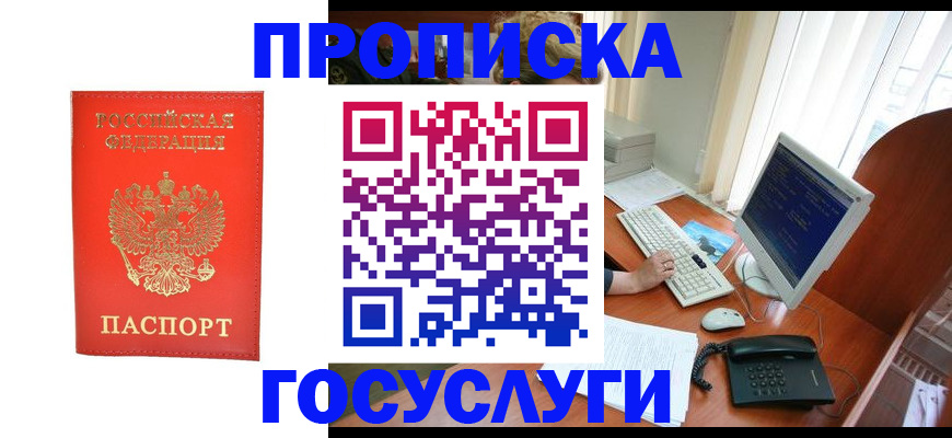 временная регистрация в Кубинке