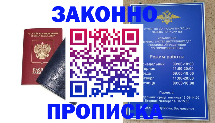 прописка поиск в Кубинке