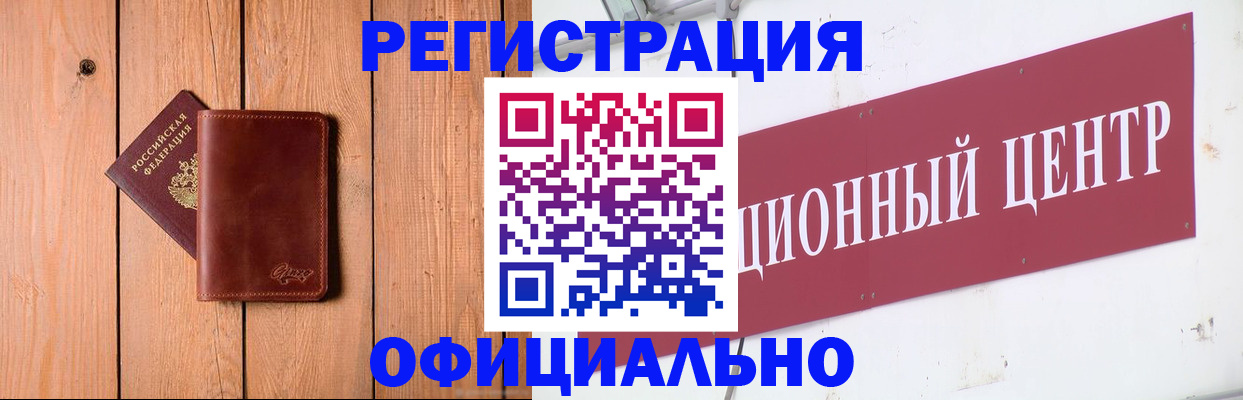 прописка для работы в Кубинке