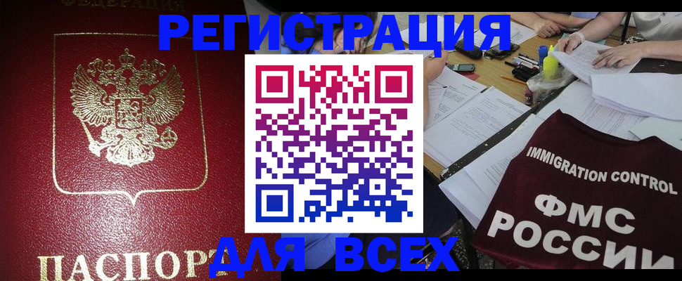 временная регистрация для школы в Кубинке