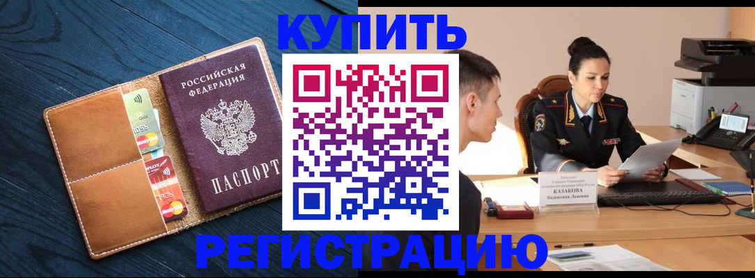 миграционный учет в Кубинке